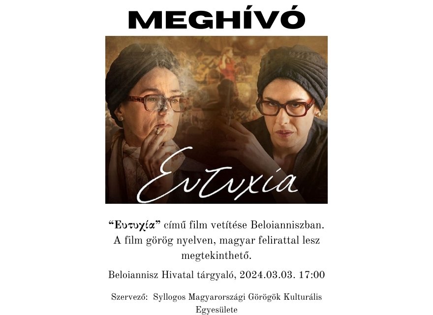 “Ευτυχία” című film vetítése Beloianniszban