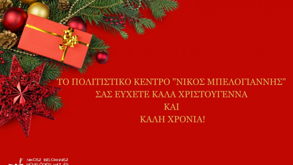 Karácsonyi Üdvözlet